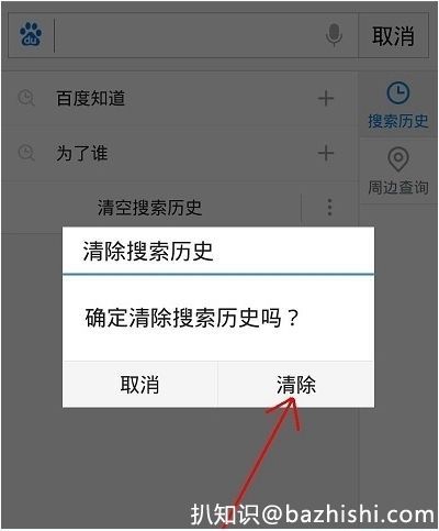 手机百度搜索记录怎么删除不掉？手机百度搜索历史记录删除教程