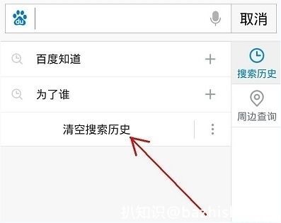 手机百度搜索记录怎么删除不掉？手机百度搜索历史记录删除教程