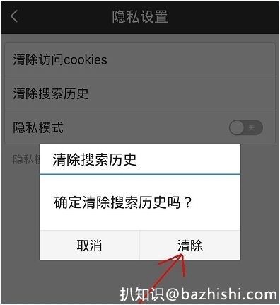 手机百度搜索记录怎么删除不掉？手机百度搜索历史记录删除教程